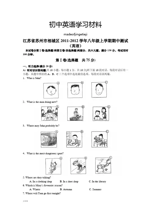 牛津译林版英语八上期中测试