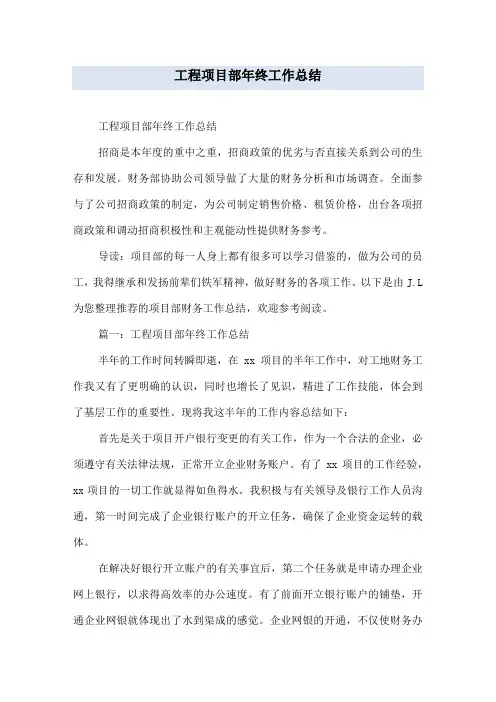 工程项目部年终工作总结