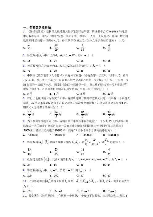 等差数列高考重点题型及易错点提醒 百度文库