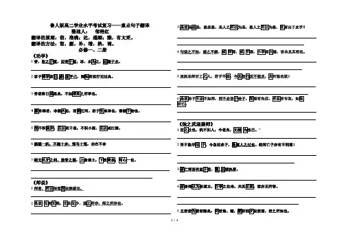 鲁人版必修一至必修五重点句子翻译整理