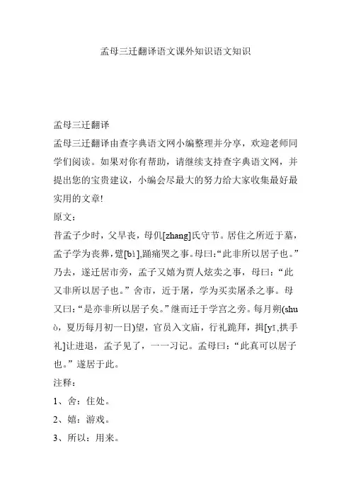 孟母三迁翻译语文课外知识语文知识
