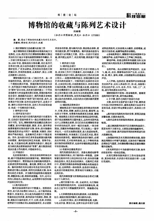博物馆的收藏与陈列艺术设计