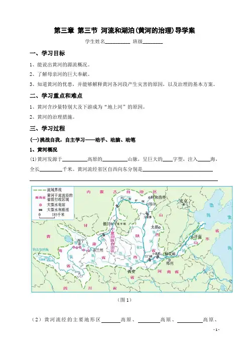 黄河导学案