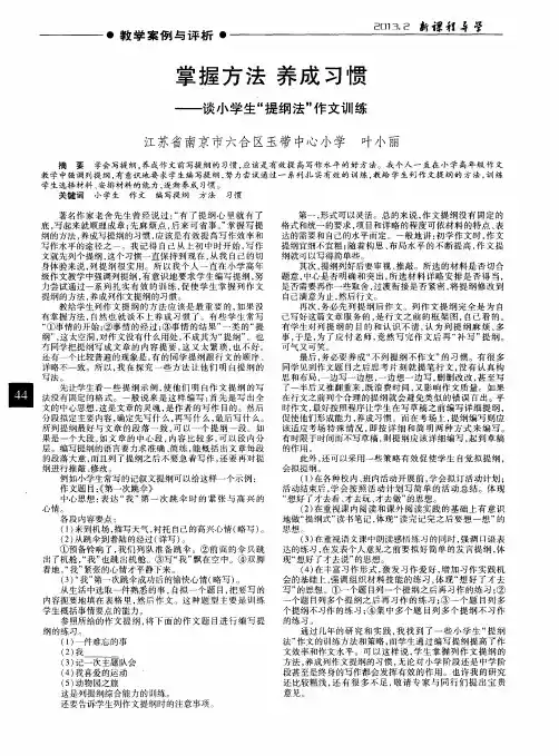 掌握方法养成习惯——谈小学生“提纲法”作文训练