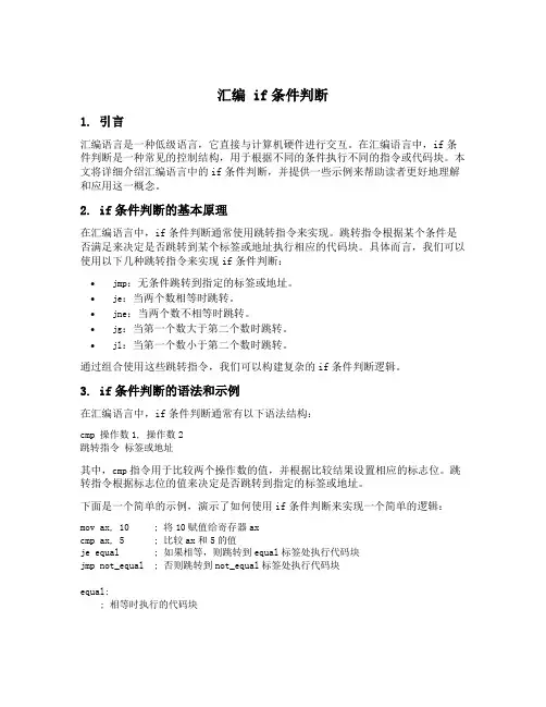 汇编 if条件判断