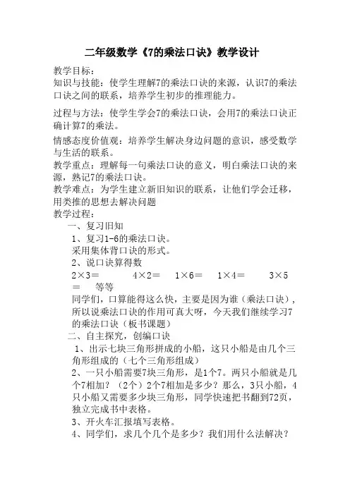 二年级上册数学教案-4.2 7的乘法口诀 ︳青岛版 (14)