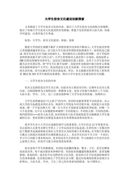 大学生宿舍文化建设创新探索
