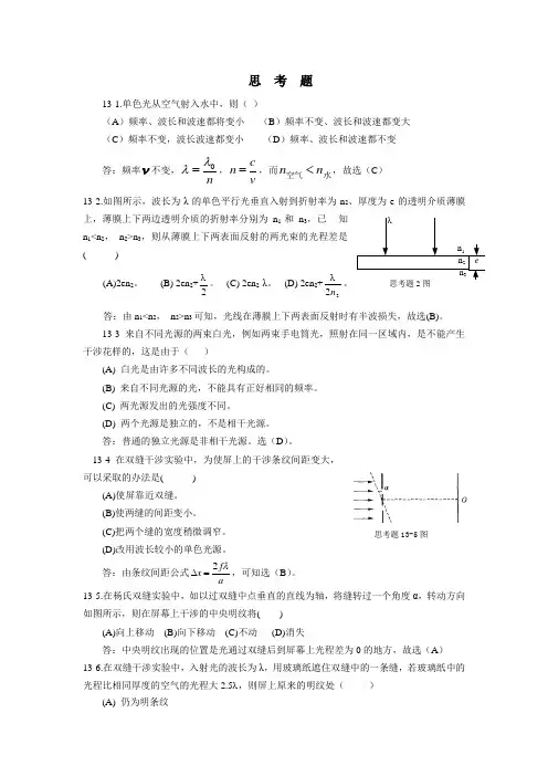 第13章 光的干涉习题答案
