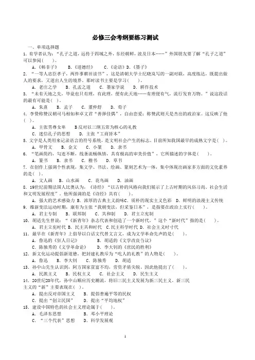 必修Ⅲ部分适应性练习