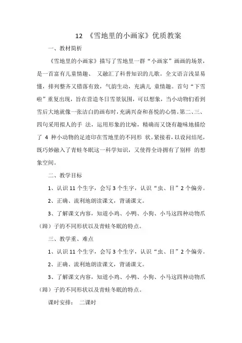 12 《雪地里的小画家》优质教案