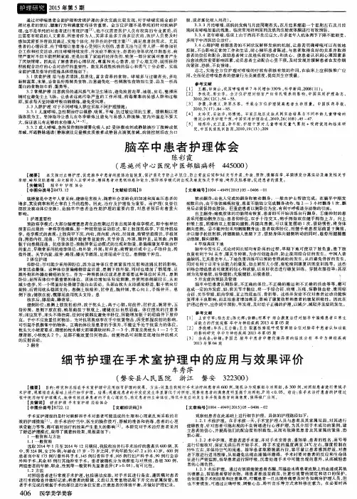 细节护理在手术室护理中的应用与效果评价
