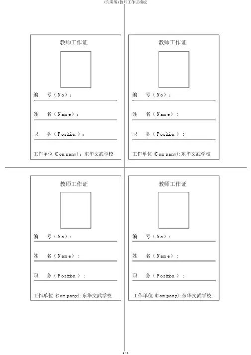 (完整版)教师工作证模板