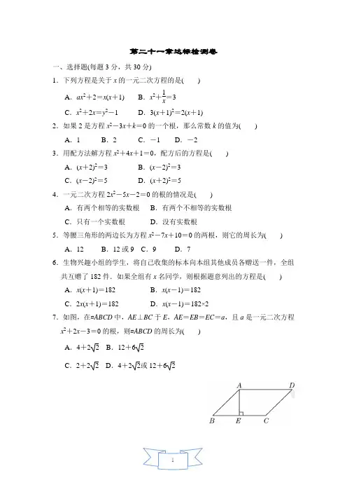 人教版九年级数学上册《第二十一章达标检测卷》(附答案)