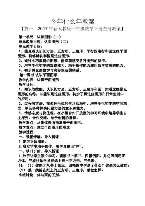 今年什么年教案