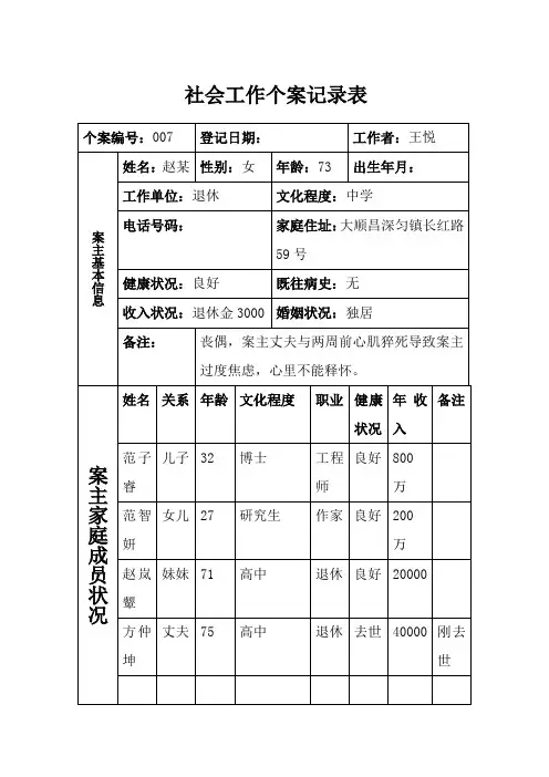 社会工作个案记录表 2