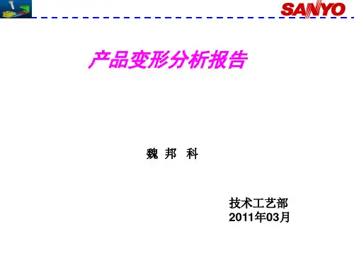 洗衣机产品变形原因分析及解决方案