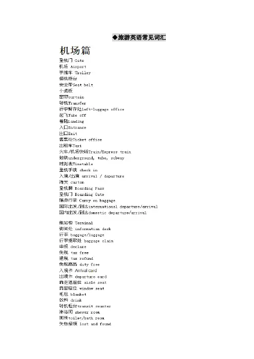 旅游英语常见词汇汇总