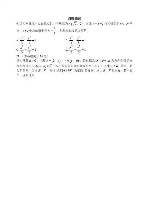 理科历年高考圆锥曲线题目