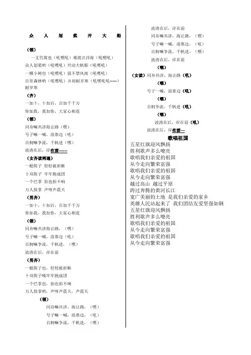 众人划桨开大船歌词