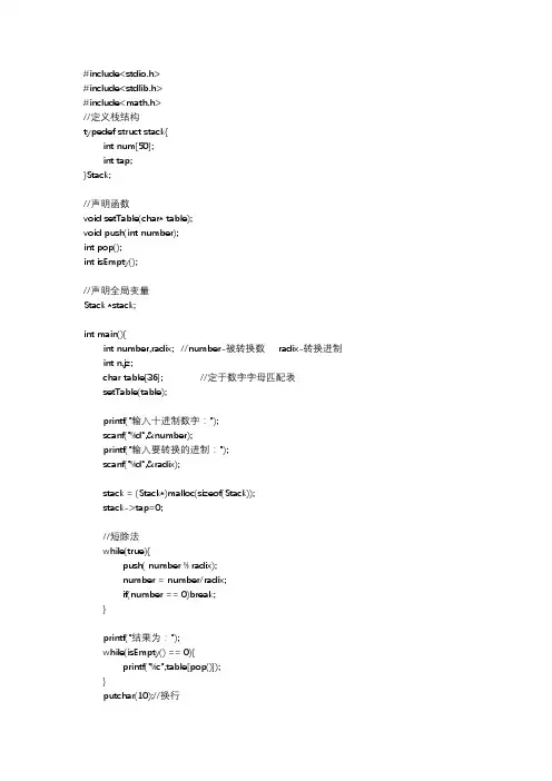 进制转换C语言