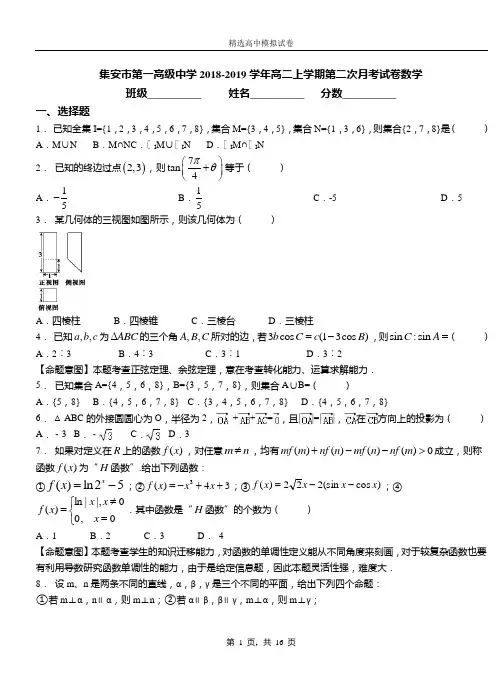 集安市第一高级中学2018-2019学年高二上学期第二次月考试卷数学