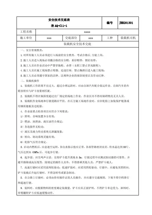 装载机安全技术交底 3