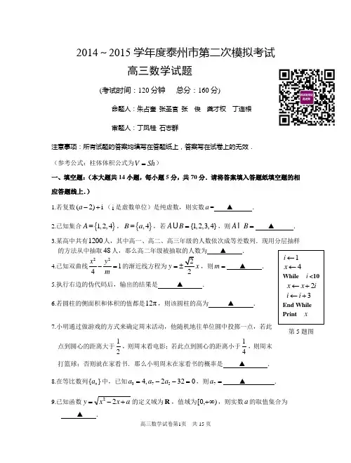 2015年江苏泰州市高三二模数学(文理通用)试卷及评分标准