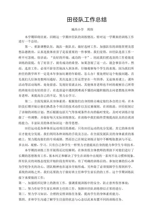 田径队训练总结 3