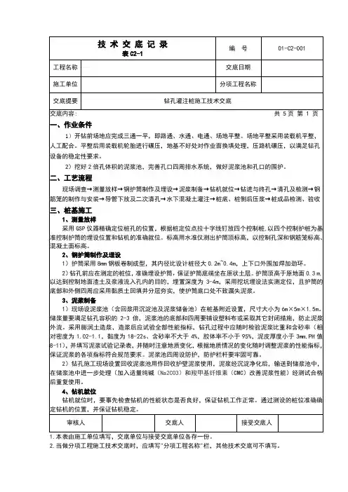 桩基技术交底
