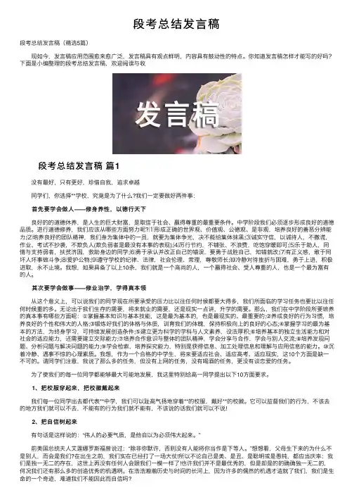 段考总结发言稿