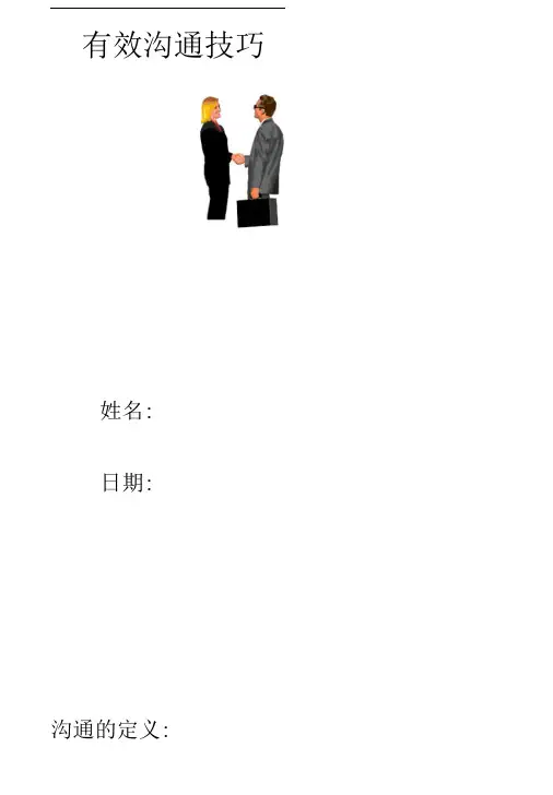 沟通管理acl管理沟通教学讲义有效的沟通技巧