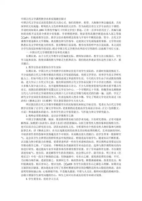中国古代文学课程教学改革实现路径探讨