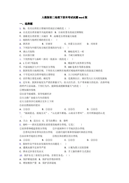人教版初二地理下册末考试试题word版