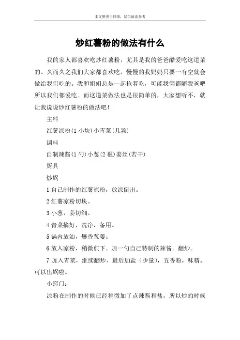 炒红薯粉的做法有什么