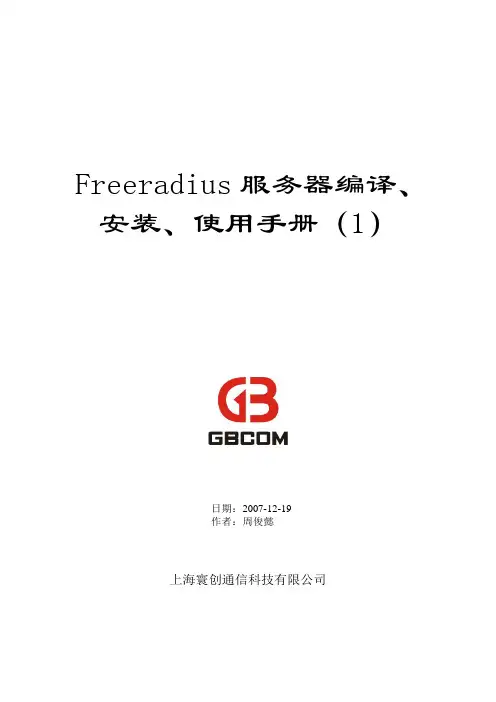 aaa服务器编译、安装、使用手册