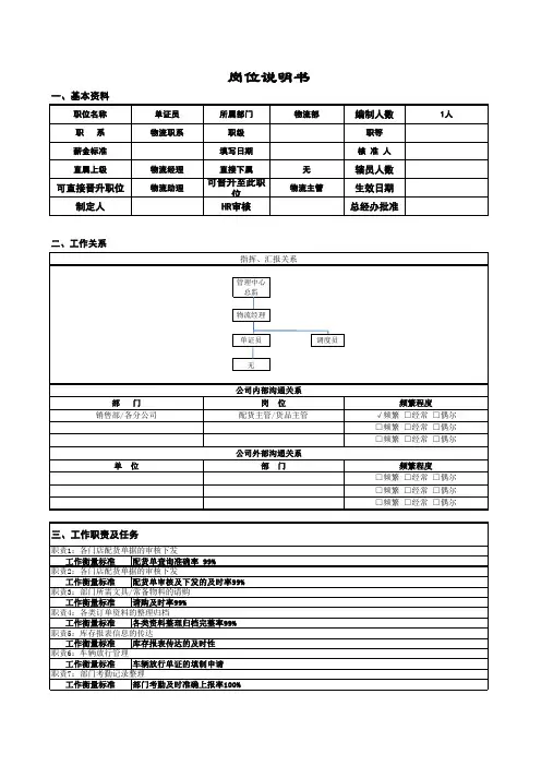 物流部岗位说明书及KPI指标说明