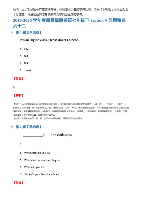 2019-2020学年度新目标版英语七年级下Section A习题精选六十二
