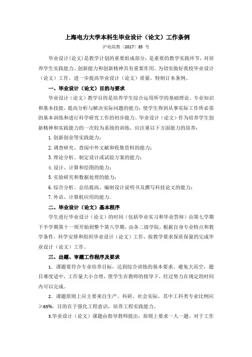 上海电力大学毕业设计(论文)工作条例