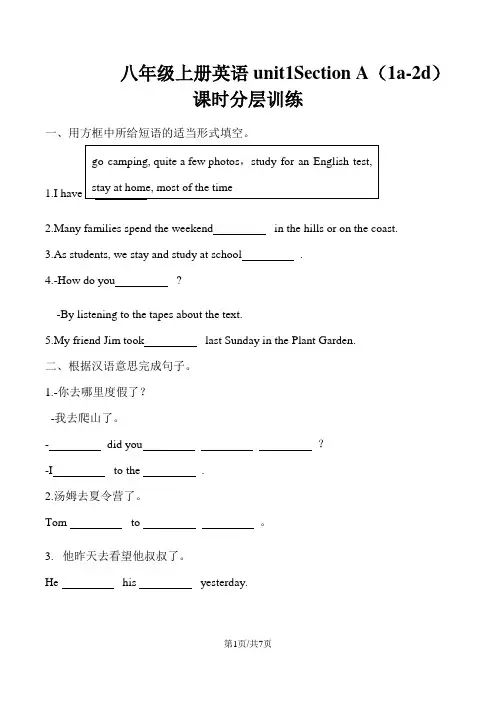 人教八年级上册英语unit1 Section A (1a2d)课时分层训练作业(无答案)