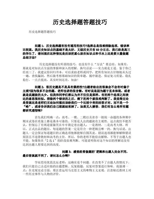 历史选择题答题技巧
