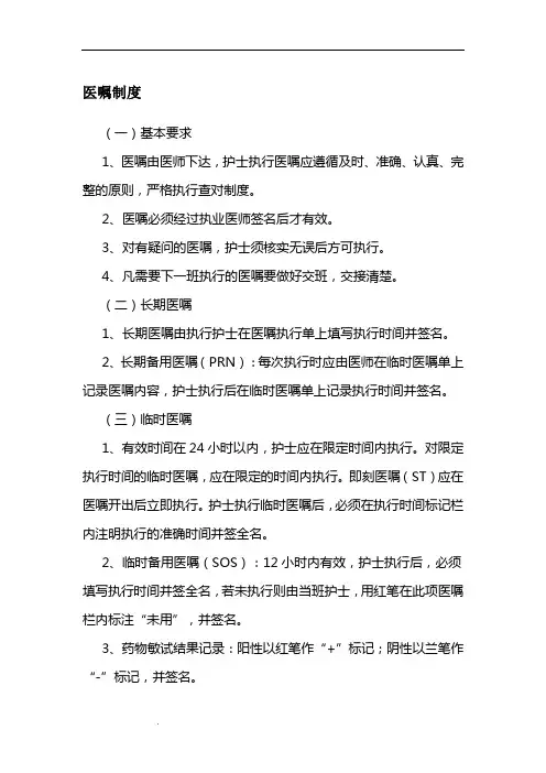 医嘱制度
