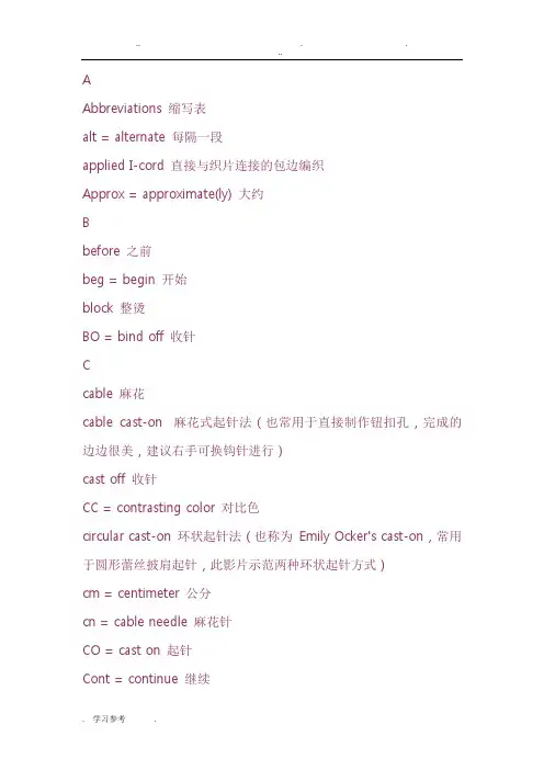 棒针编织英文符号对照表