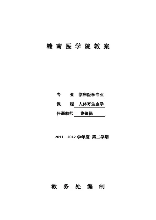 日本血吸虫教案