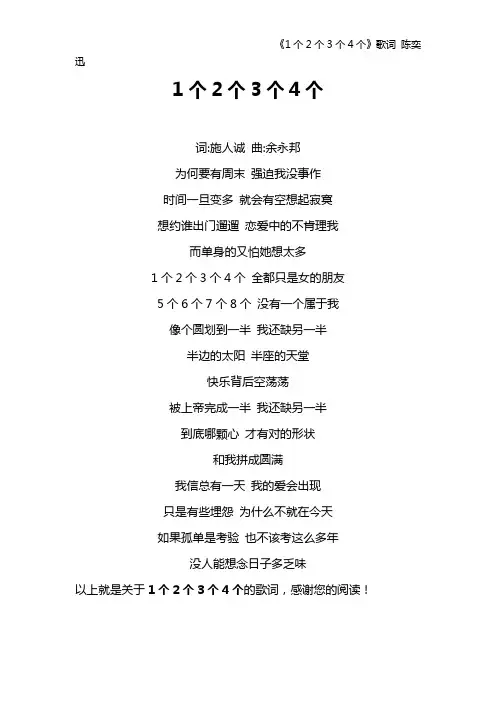《1个2个3个4个》歌词 陈奕迅