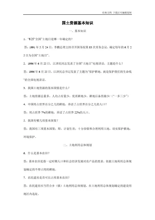 国土资源事业编考试基本知识