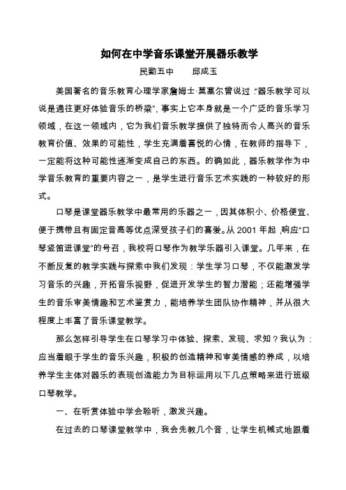 如何在中学音乐课堂开展器乐教学