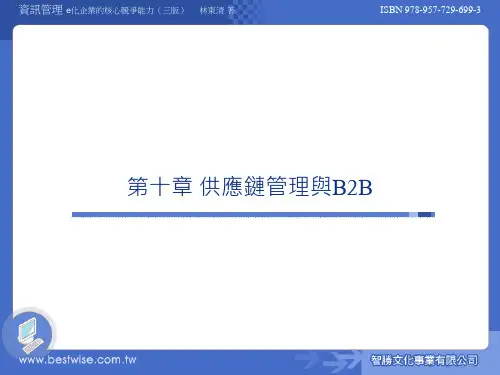 供应链管理与B2B(精)