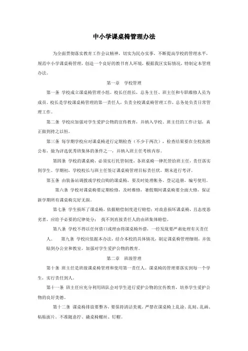 中小学课桌椅管理办法