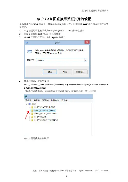 win7 win8 win8.1双击CAD图直接用天正打开的设置