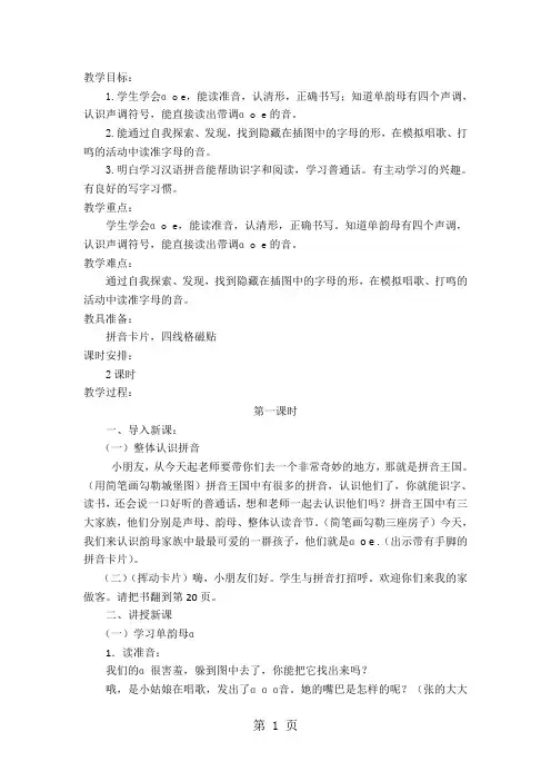 一年级上册语文教案  aoe丨人教(部编版)